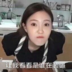 韩国女艺人表情包,笑出腹肌的瞬间