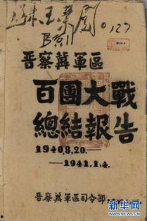 百团大战资料