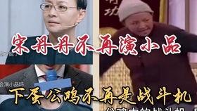 赵本山搞笑视频 下蛋,赵本山下蛋搞笑视频，欢乐无限  第1张