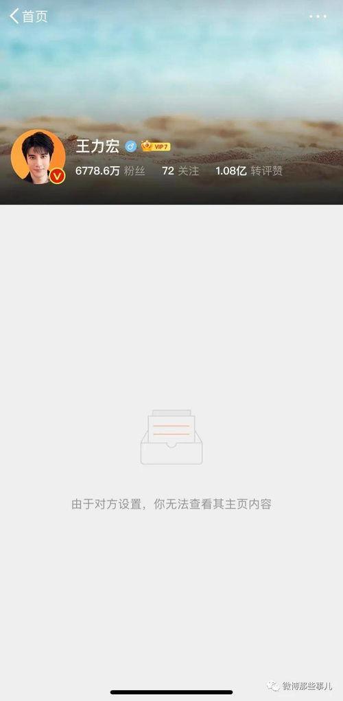 微博拉黑明星  第3张