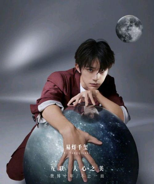 易烊千玺小说娱乐圈,易烊千玺的娱乐圈传奇之旅  第2张